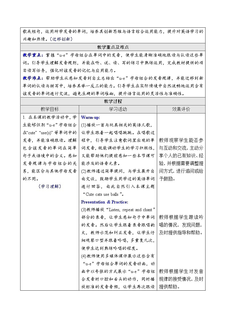 Unit 5 Old toys Part A(Let’s spell)(教案)-2024-2025学年人教PEP版(2024)英语三年级下册第2页