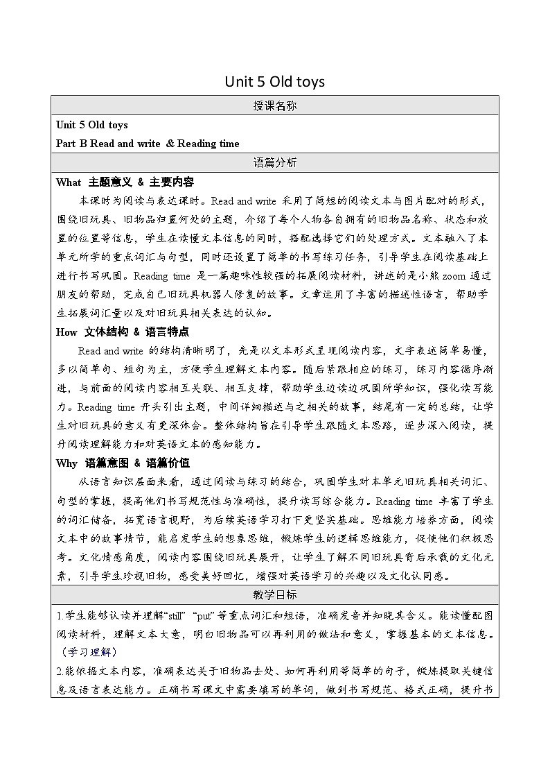 Unit 5 Old toys Part B Read and write & Reading time(教案)-2024-2025学年人教PEP版(2024)英语三年级下册第1页