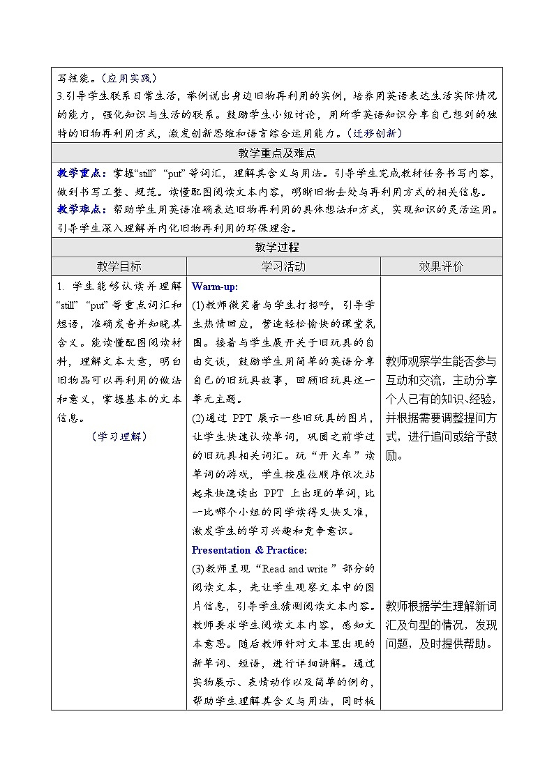 Unit 5 Old toys Part B Read and write & Reading time(教案)-2024-2025学年人教PEP版(2024)英语三年级下册第2页