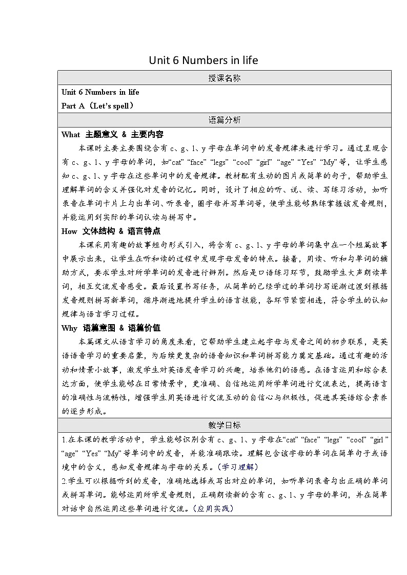 Unit 6 Numbers in life Part A(Let’s spell)(教案)-2024-2025学年人教PEP版(2024)英语三年级下册第1页