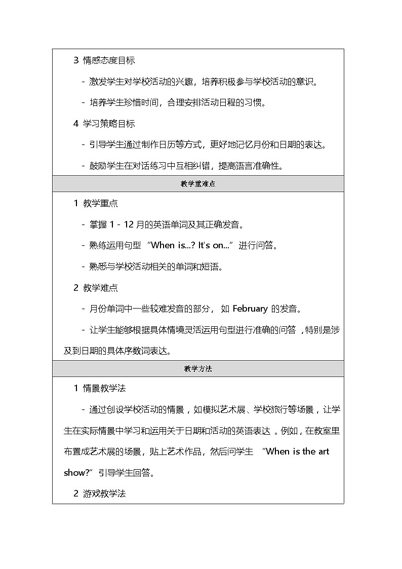 人教PEP版小学英语五年级下册《Unit 4 When is the art show》教案第2页