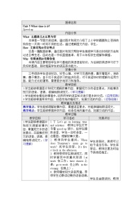 小学英语Unit 5 What time is it?教学设计