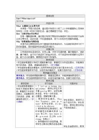 小学英语Unit 5 What time is it?教学设计
