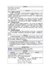 三年级下册（2024）Unit 4 What's your hobby?教学设计