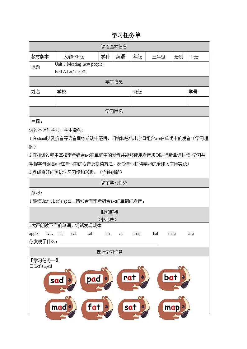 Unit 1 第3课时 (学习任务单) Part A Let's spell-三年级英语下册(人教PEP版-2025)第1页