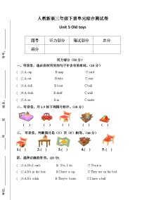 人教版PEP(2024)三年级下册(2024)Unit 5 Old toys单元测试练习