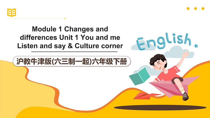 滬教牛津版(六三制一起)六下 Module 1 Unit 1《You and me》Period 1 課件第1頁
