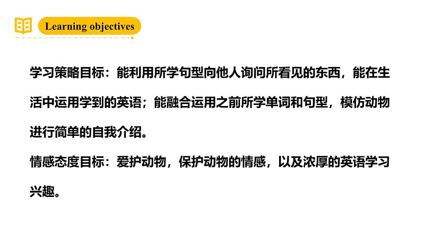 滬教牛津版(六三制一起)一下 Module 1 Unit 1《Look and see》Period 3 課件第3頁