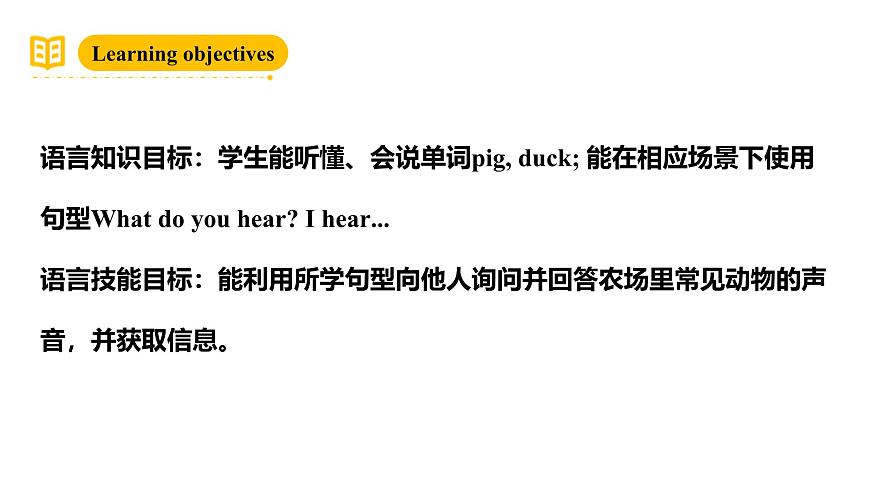 滬教牛津版(六三制一起)一下 Module 1 Unit 2《Listen and hear》Period 1 課件第2頁(yè)
