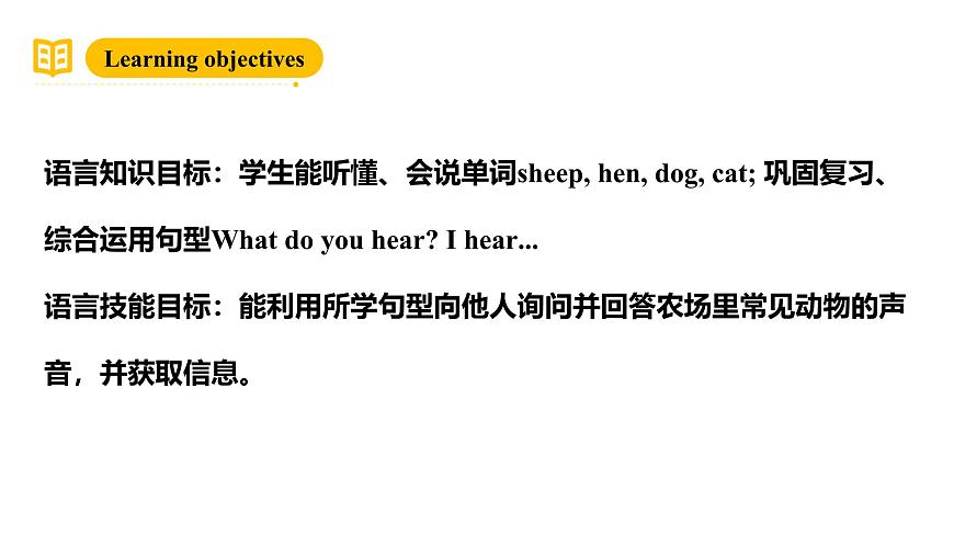 滬教牛津版(六三制一起)一下 Module 1 Unit 2《Listen and hear》Period 2課件第2頁(yè)