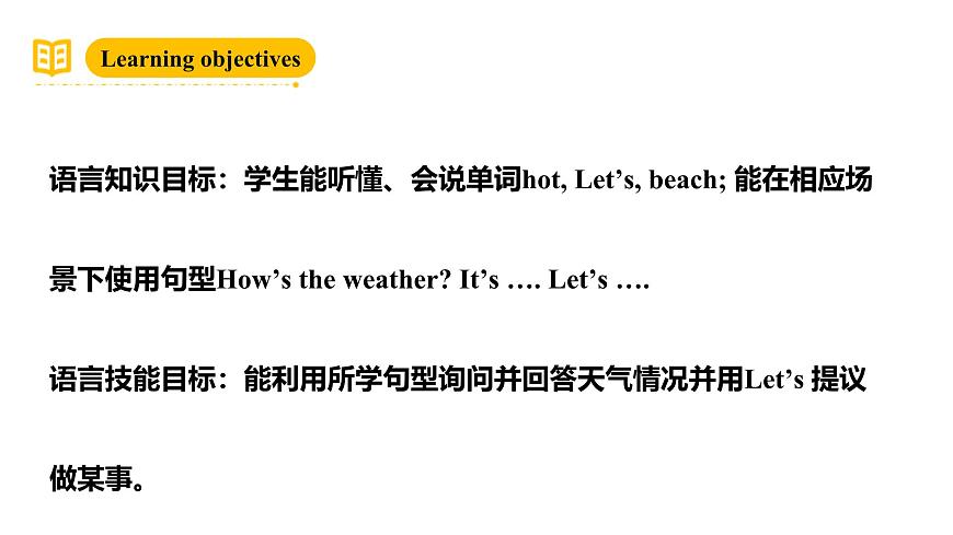 滬教牛津版(六三制一起)一下 Module 3 Unit 8《Weather》Period 3 課時第2頁