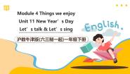 小学英语沪教牛津版(六三制一起)(2024)一年级下册Module 4 Things we enjoyUnit 11 New Year's Day精品ppt课件