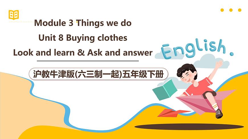 滬教牛津版(六三制一起)五下 Module 3 Unit 8《Buying clothes》Period 2 課件第1頁