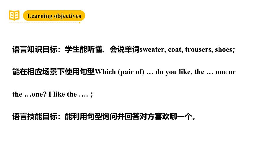 滬教牛津版(六三制一起)五下 Module 3 Unit 8《Buying clothes》Period 2 課件第2頁