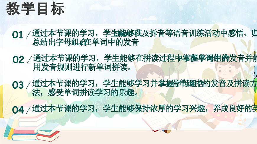 (教學(xué)課件）Part A Let’s spell第2頁