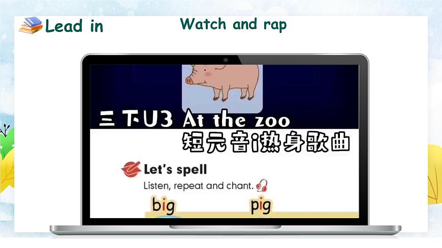 (教學(xué)課件）Part A Let’s spell第6頁