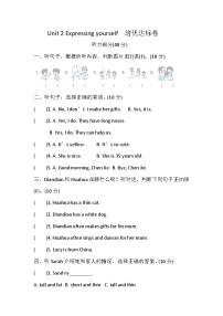小学英语人教版PEP(2024)三年级下册(2024)Unit 2 Expressing yourself同步练习题