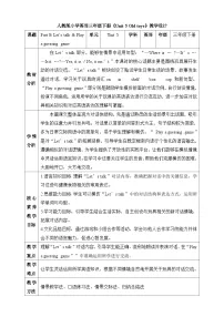 小学英语人教版PEP（2024）三年级下册（2024）Unit 5 Old toys教案
