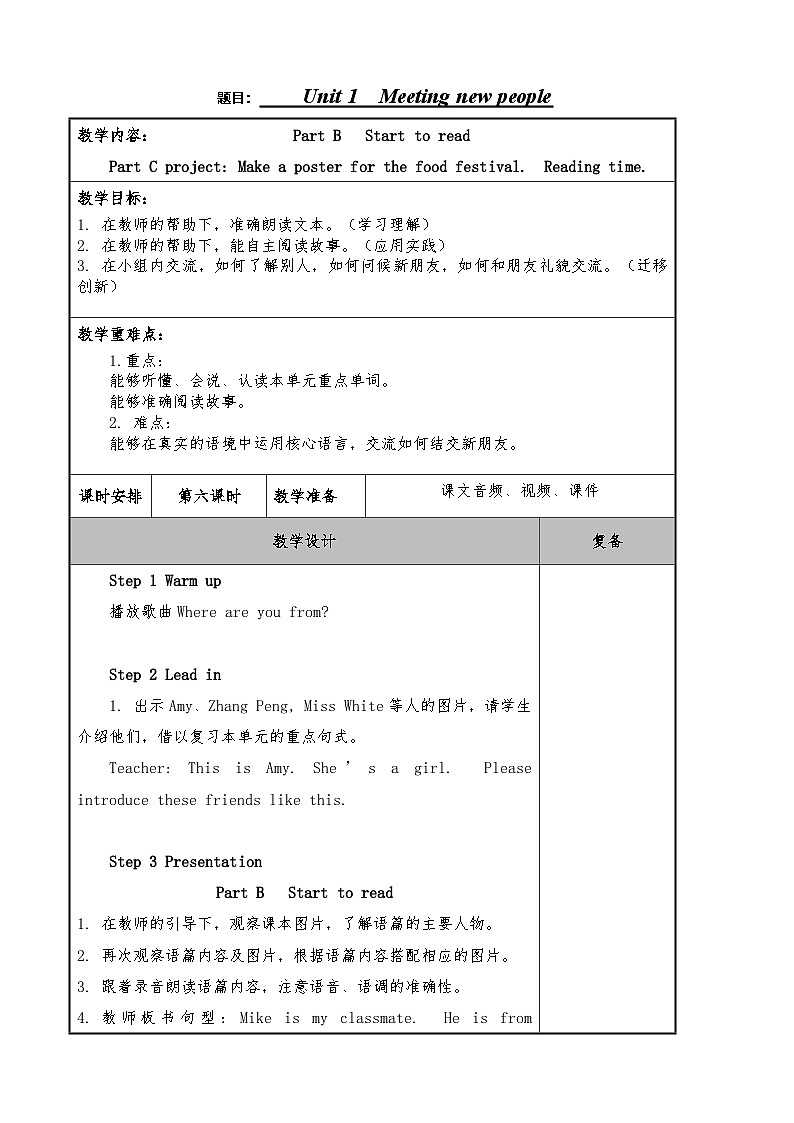 2024~2025学年Unit 1 Meeting new people Part C Read and write 表格式教案-三年级下册英语人教PEP版(2024)第1页