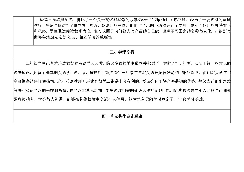 2024~2025学年Unit 1 Meeting new people Part C 教案-三年级下册英语人教PEP版(2024)第3页