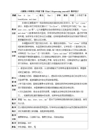 小学英语人教版PEP（2024）三年级下册（2024）Unit 2 Expressing yourself教案及反思