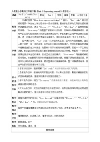 小学人教版PEP（2024）Unit 2 Expressing yourself教案设计
