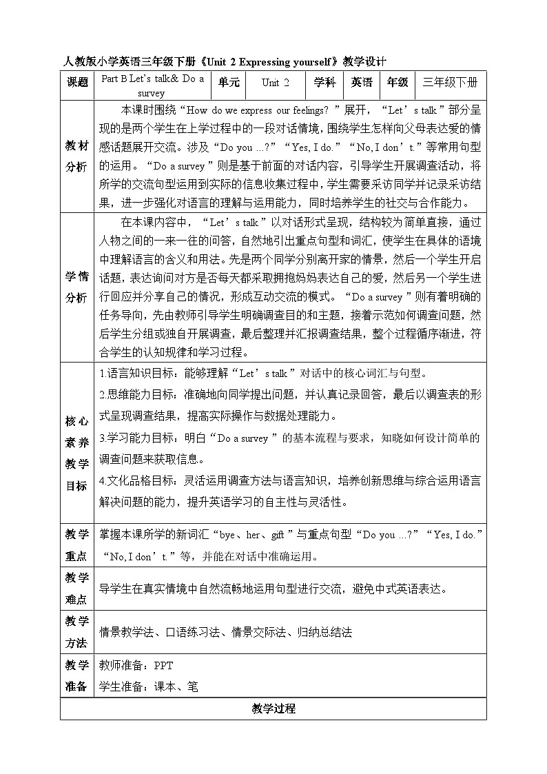 2024~2025学年Unit 2 Expressing yourself Part B Let’s talk 教案 -三年级下册英语人教PEP版(2024)第1页