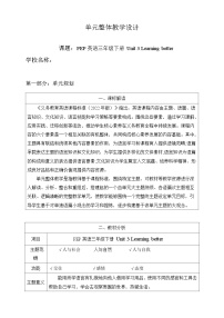 人教版PEP(2024)Unit 3 Learning better教学设计及反思