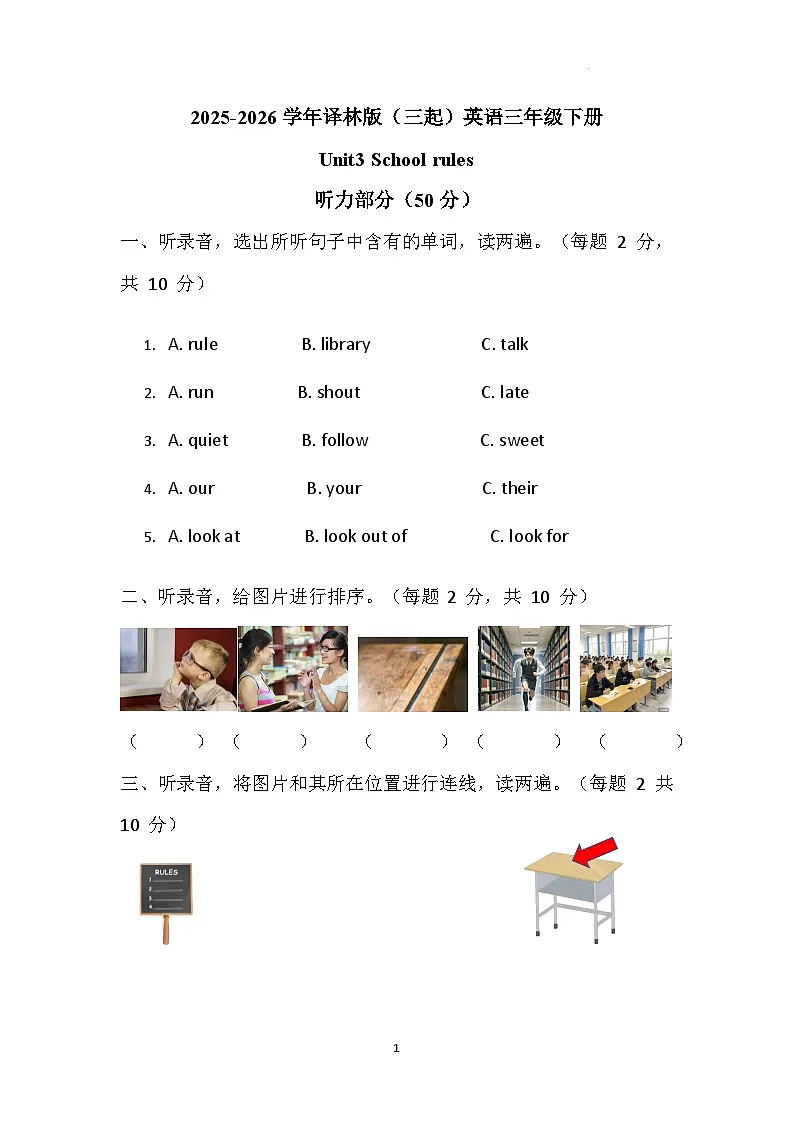 2025-2026学年译林版(三起)英语三年级上册- Unit3 school rules单元测试题--原卷第1页