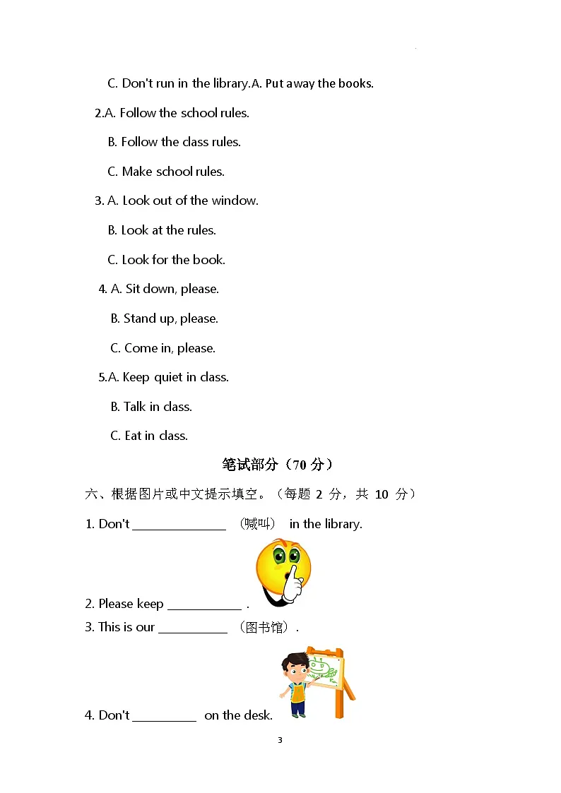 2025-2026学年译林版(三起)英语三年级上册- Unit3 school rules单元测试题--原卷第3页