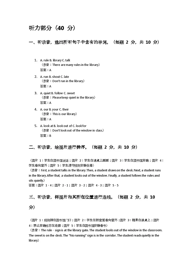 2025-2026学年译林版(三起)英语三年级上册- Unit3 school rules单元测试题--听力原文及答案第1页