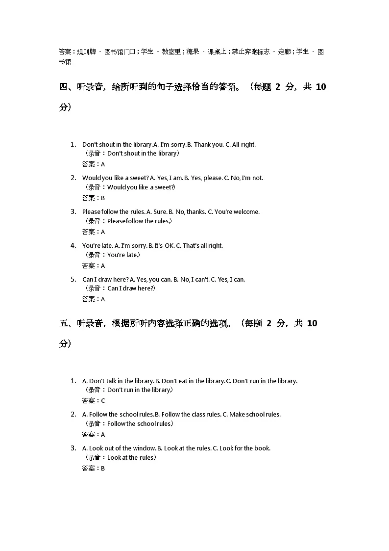 2025-2026学年译林版(三起)英语三年级上册- Unit3 school rules单元测试题--听力原文及答案第2页