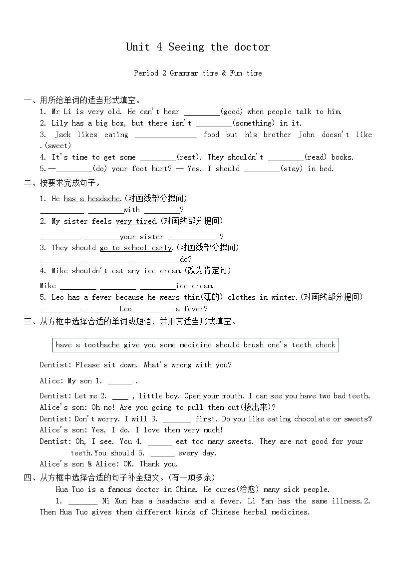 Unit 4 Seeing the doctor Period 2 Grammar time & Fun time 同步練習(xí)(含答案)第1頁