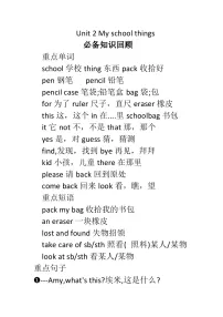 2024新版外研版三年级起点三年级上册英语Unit 2 My school things 寒假衔接作业(含答案)