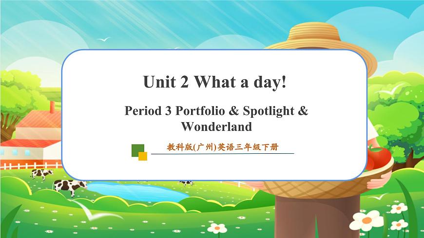 教科版（廣州）三下 Unit 2 Period 3課件第1頁