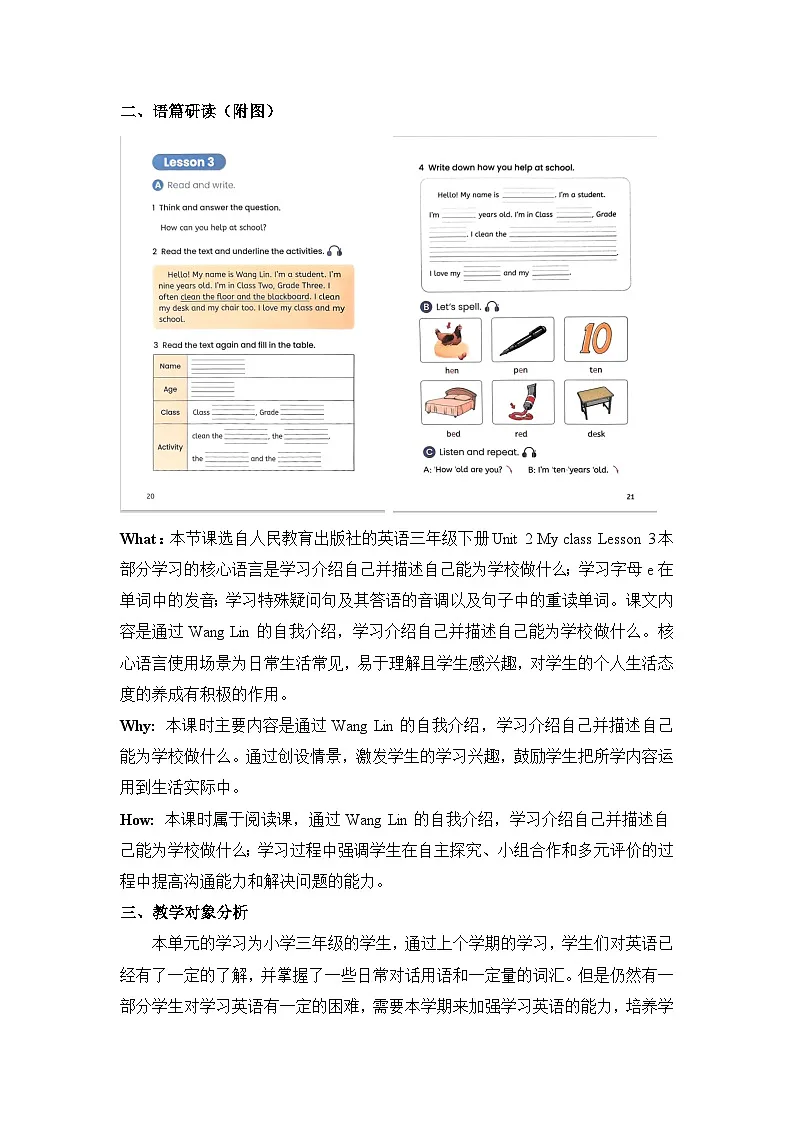 【大单元教学】Unit 2 My class Lesson 3 教学设计 人教精通版三下第2页