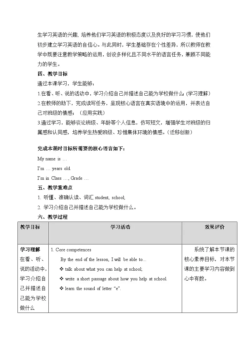 【大单元教学】Unit 2 My class Lesson 3 教学设计 人教精通版三下第3页