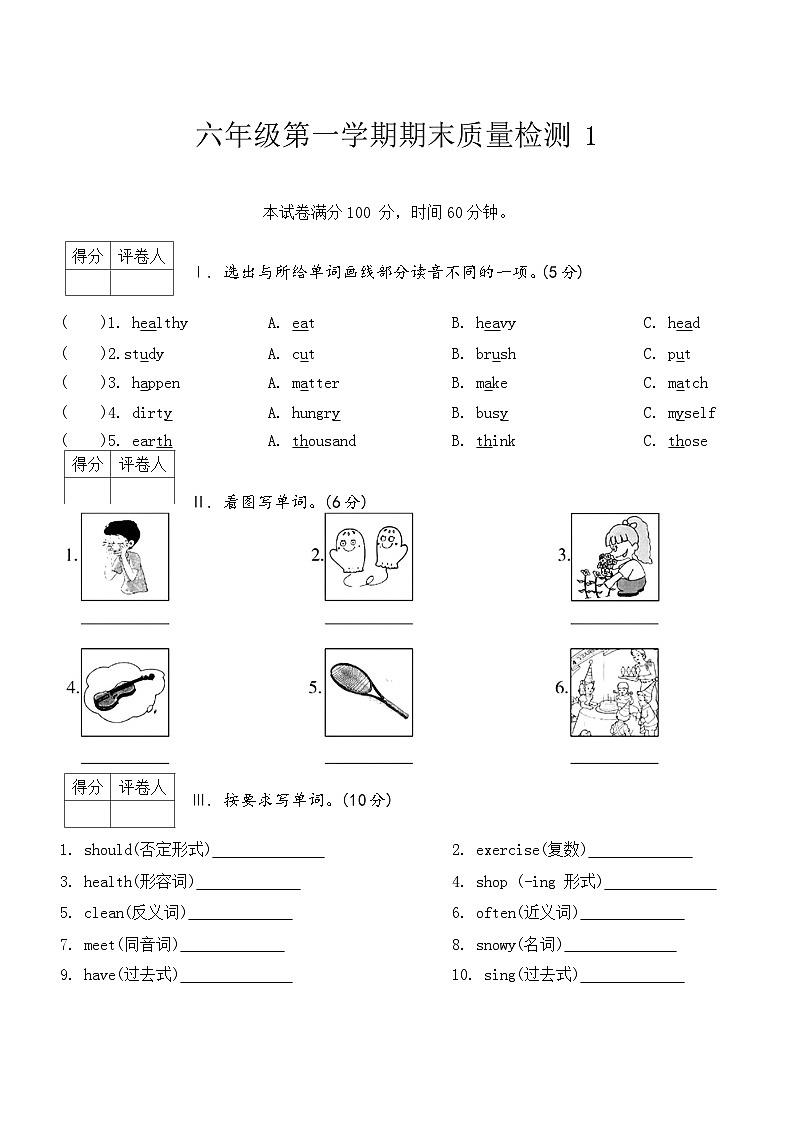 2024-2025學(xué)年陜旅版英語六年級上冊期末質(zhì)量檢測卷1（含答案）第1頁