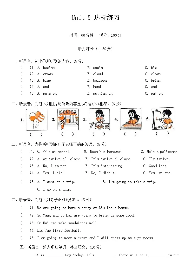 Unit 5 A party 单元达标练习(含答案,含听力原文,无听力音频)第1页