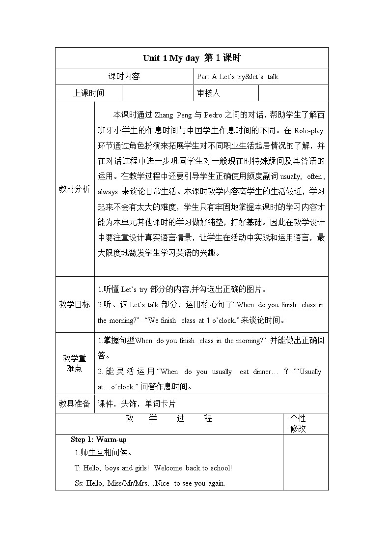 人教PEP版英语五年级下册Unit 1 My day单元教学设计(6课时教案)第3页