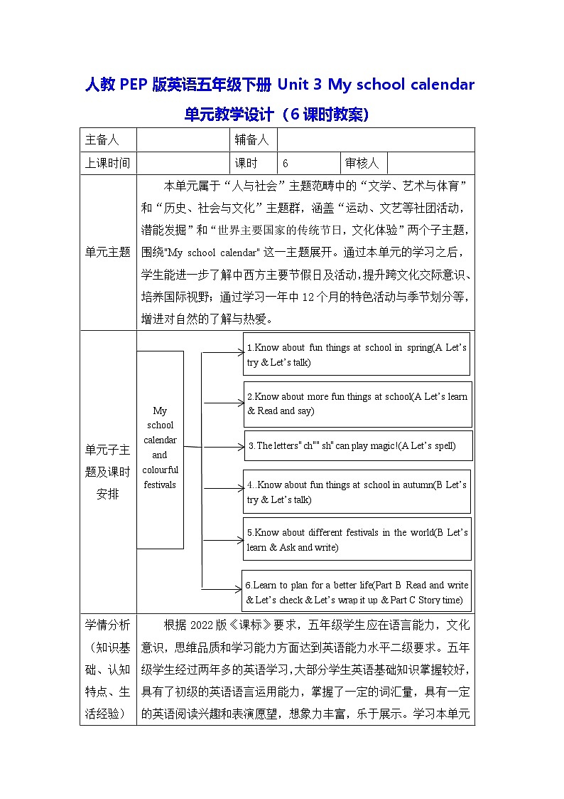人教PEP版英语五年级下册Unit 3 My school calendar单元教学设计(6课时教案)第1页