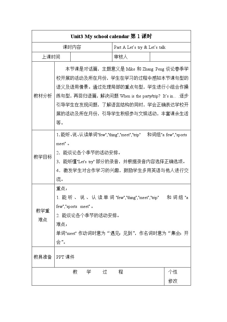 人教PEP版英语五年级下册Unit 3 My school calendar单元教学设计(6课时教案)第3页
