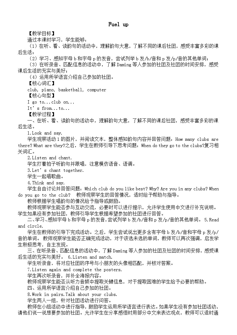 小学英语新外研版(三起)三年级下册Unit 6 Fuel up教案(2025春)第1页