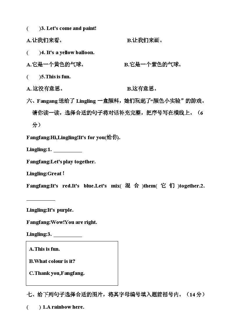 2024新版外研版三年级起点三年级上册英语Unit3It's a colourful world!寒假衔接作业(含答案)第3页