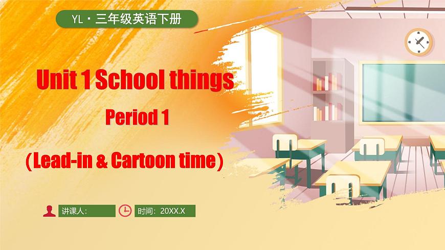 三下 Unit 1 School things (Lead-in & Cartoon time)_ppt課件第1頁