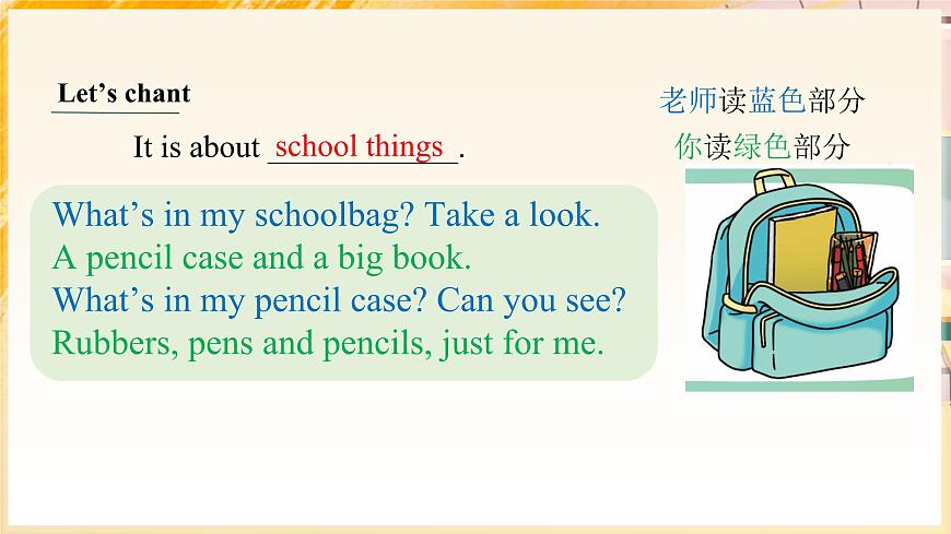 三下 Unit 1 School things (Wrap-up time & Assessment time)_ppt課件第3頁(yè)