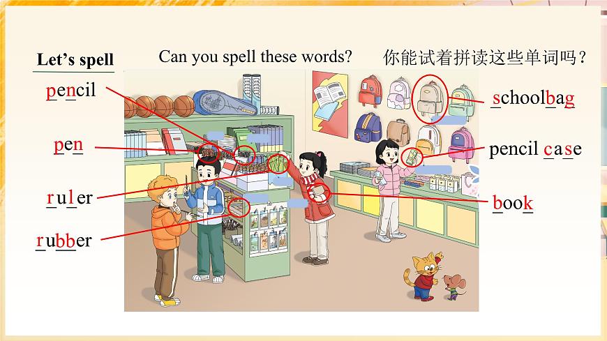 三下 Unit 1 School things (Wrap-up time & Assessment time)_ppt課件第5頁(yè)
