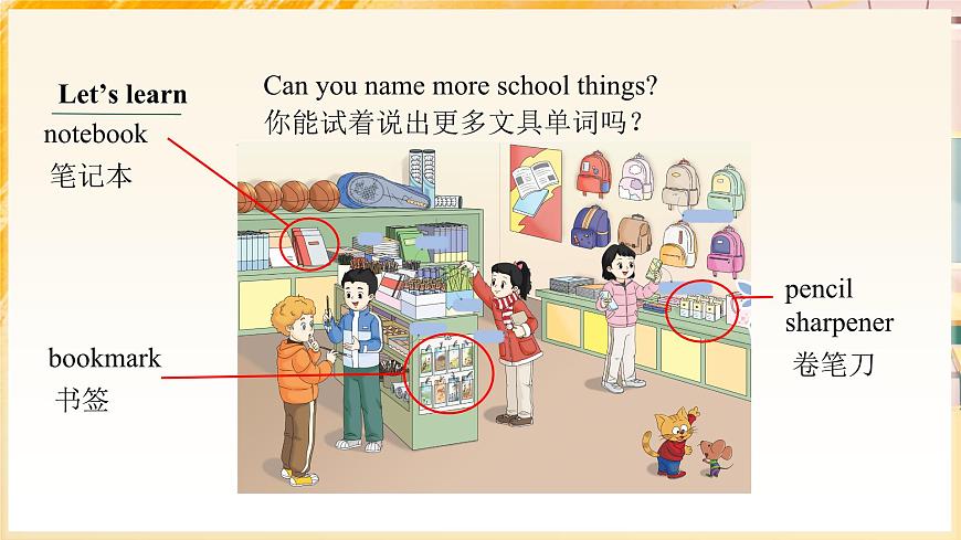 三下 Unit 1 School things (Wrap-up time & Assessment time)_ppt課件第6頁(yè)