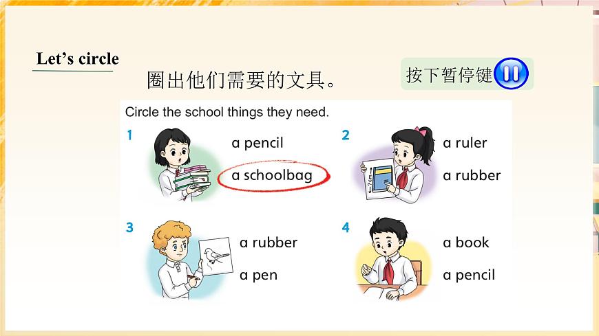 三下 Unit 1 School things (Wrap-up time & Assessment time)_ppt課件第8頁(yè)