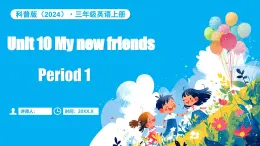 科普版（2024）英語(yǔ)三年級(jí)上冊(cè) Unit 10 My new friends Period 1（課件）